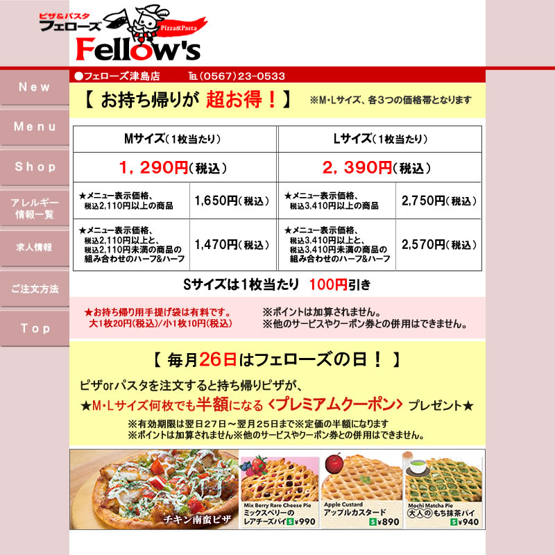 インターネット特別クーポン フェローズ津島店